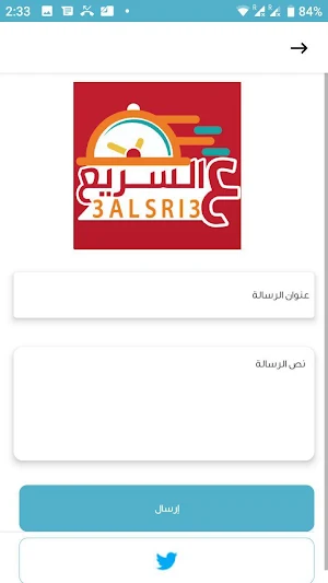 ع السريع Screenshot 2