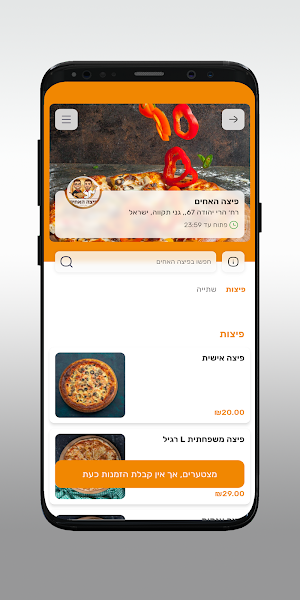 פיצה האחים Screenshot 2