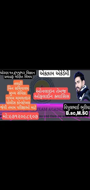 GSSSB EXAM ACADEMY Screenshot 1