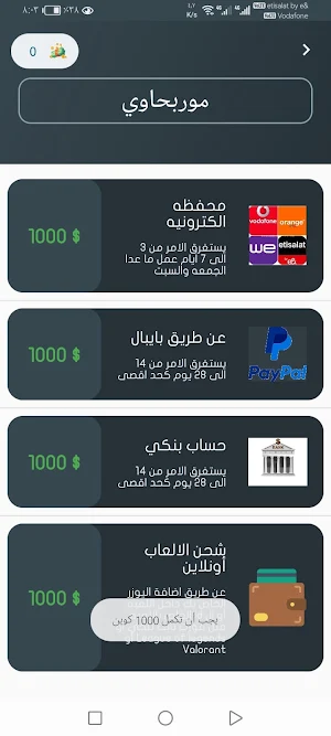 موربحاوي Screenshot 2