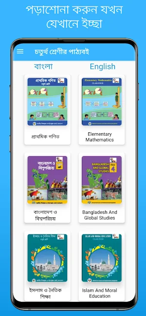 Class 4 Board Books 2022 |NCTB Screenshot 0