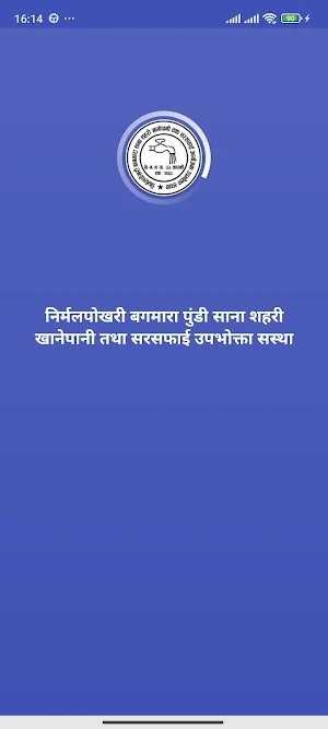Nirmalpokhari Khanepani Screenshot 0