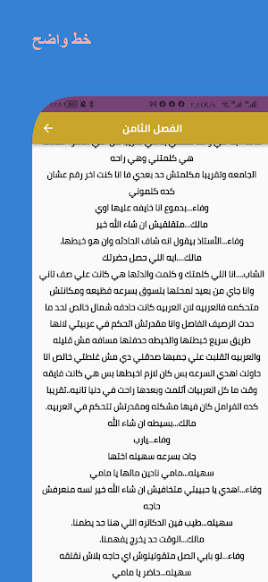 رواية كواكب - رواية رومانسية Screenshot 2