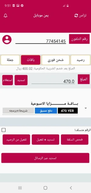 تريم فون Screenshot 1