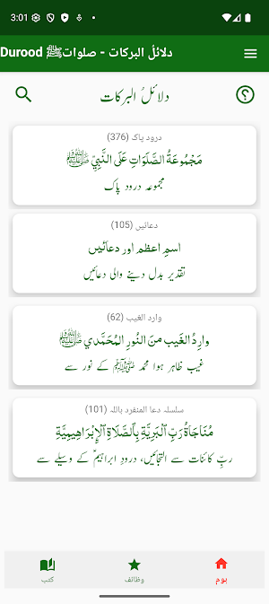 Dalail ul Barkaatدلائل البرکات Screenshot 0