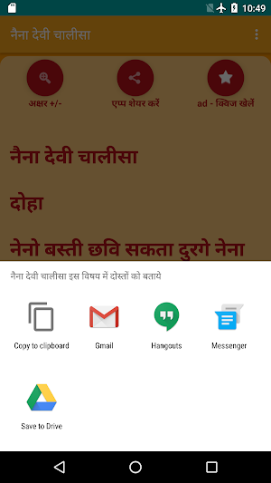Naina Devi Chalisa - Hindi Screenshot 2