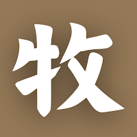 牧安