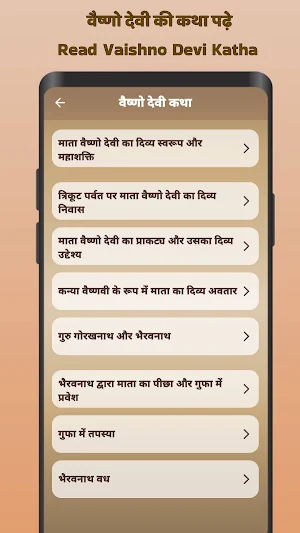 Vaishno Devi Aarti Mantra Screenshot 3
