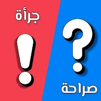 صراحة أم جرأة بدون نت