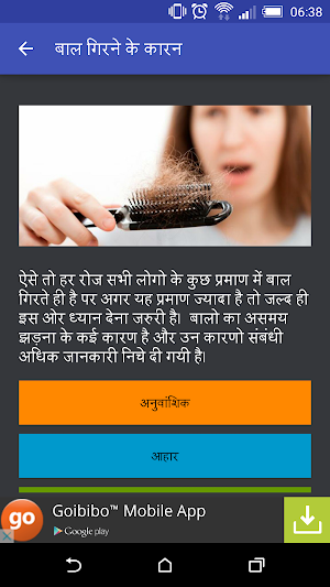 Hair Fall Treatment (Hindi) Screenshot 1