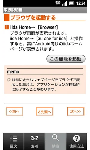 INFOBAR C01　取扱説明書 Screenshot 3