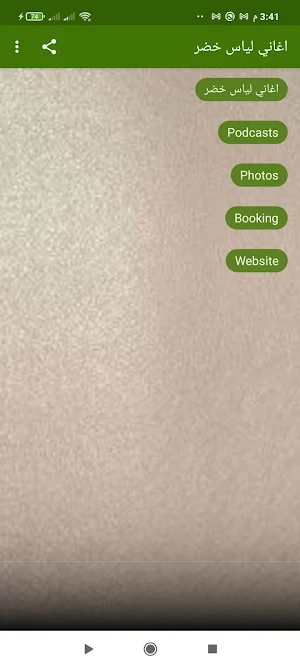 اغاني لياس خضر Screenshot 1