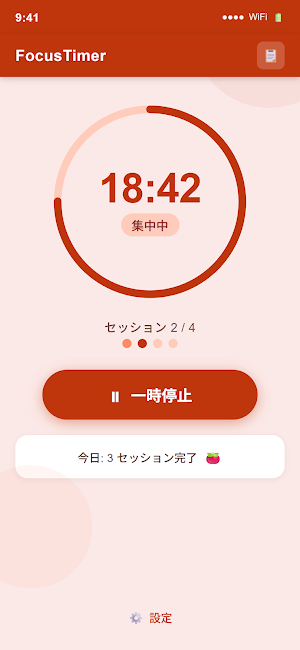 FocusTimer - 集中タイマー Screenshot 0