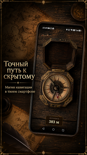 Компас Авантюриста Screenshot 0