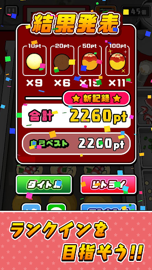 サクっと！たこ焼き Screenshot 3