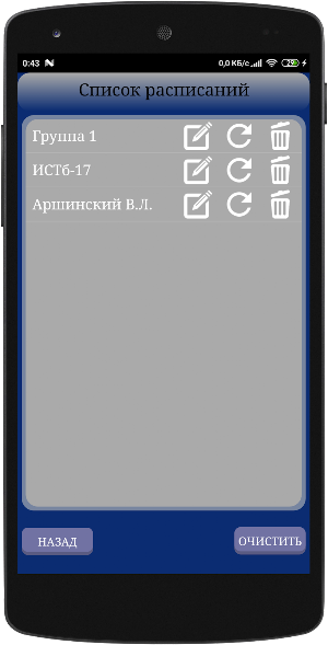 Расписание занятий ИРНИТУ Screenshot 2