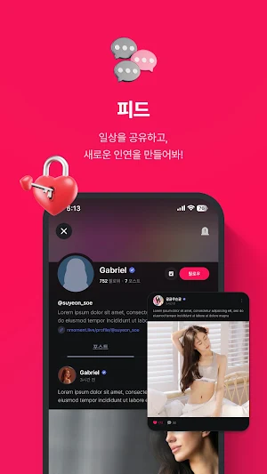 밋밋 meetmeet - 채팅 그리고 영상채팅 Screenshot 2