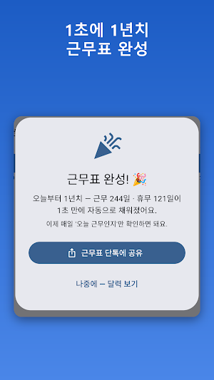 교대근무 달력 : 듀티표·3교대 근무표 Screenshot 2