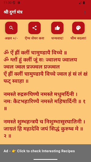 Shree Durga Mantra Screenshot 1