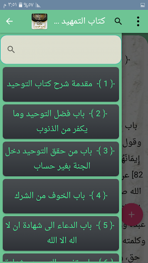 مكتبة شرح كتاب التوحيد حق الله على العبيد -15 كتاب Screenshot 3
