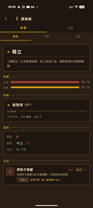 執筆江湖 Screenshot 2