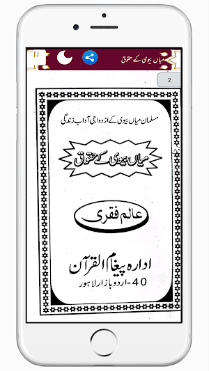 Mian Bivi Ke Haqooq حقوق زوجین Screenshot 2