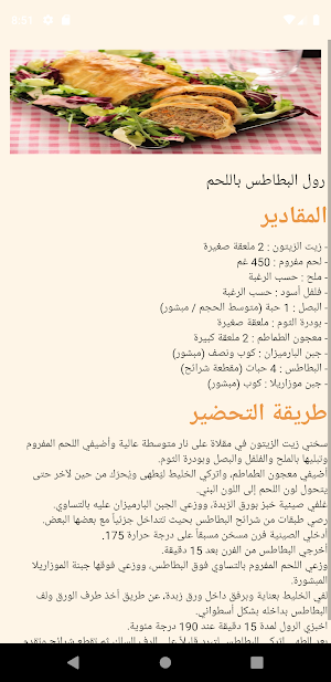 تطبيق الوصفات 2022 Screenshot 2