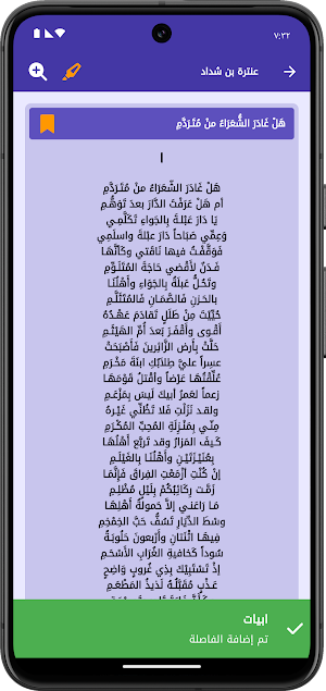 أبيات - موسوعة الشعر العربى Screenshot 3