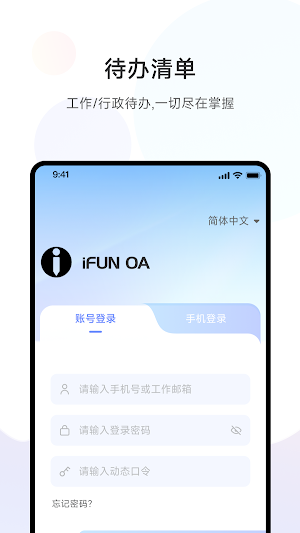 iFUN OA Screenshot 0