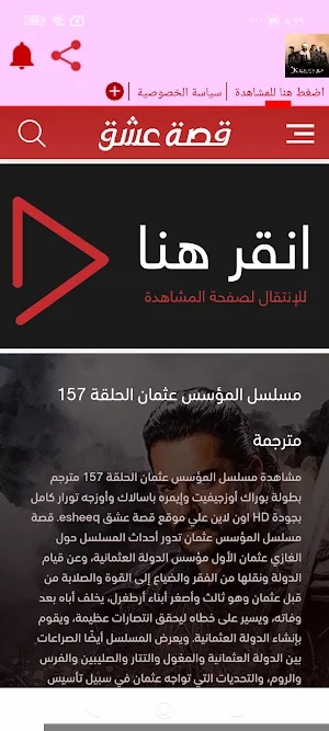مسلسل المؤسس عثمان Screenshot 1