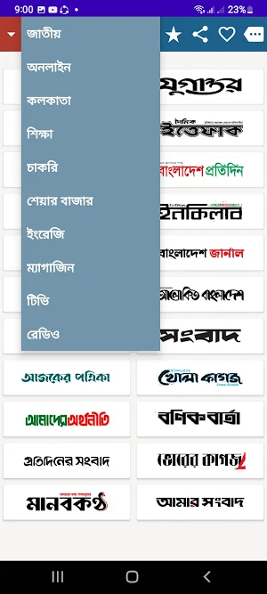 All Bangla newspapers today Screenshot 1