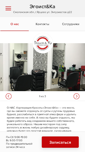 Эгоист&Ка Screenshot 1