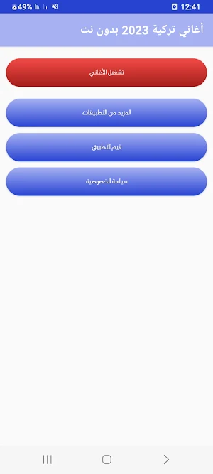 أغاني تركية 2023 بدون نت Screenshot 1