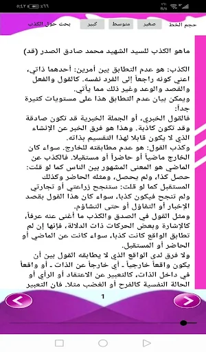 بحث حول الكذب Screenshot 1