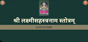 लक्ष्मीसहस्त्रनाम स्तोत्रम् Screenshot 3