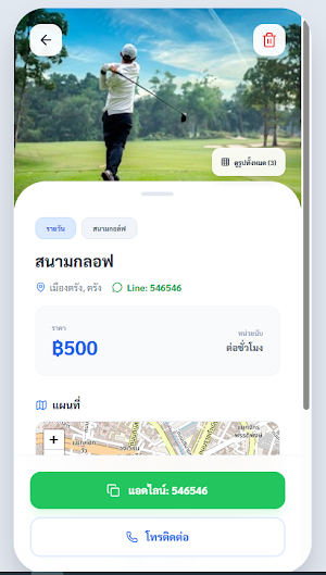 จองสนามกีฬา Screenshot 2