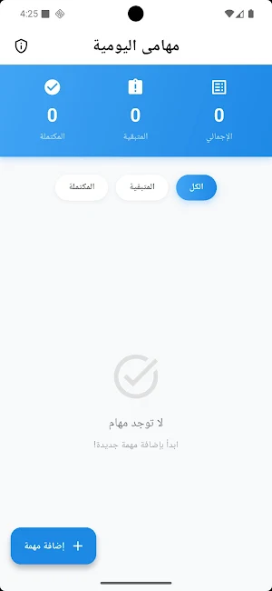 مهامى اليومية Screenshot 3