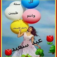 صور بنات العيد /تهنئه 2023