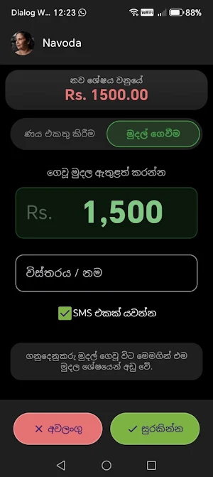 Naya Potha (ණය පොත) Screenshot 3