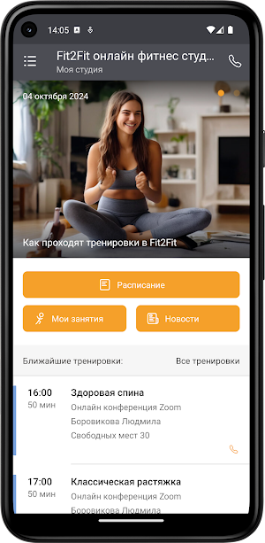 Fit2Fit онлайн фитнес Screenshot 1