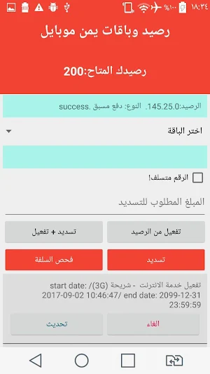 مجموعة الكامل A.S.A حوالات مصرفيه رصيد باقات اليمن Screenshot 3