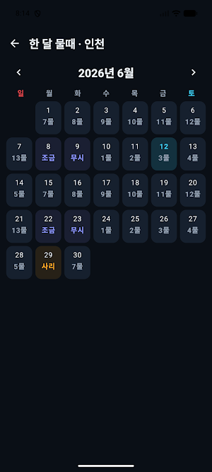 물때표 위젯 - 물때표 조석 바다낚시 Screenshot 3