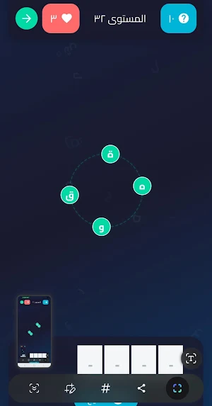 كلمة السر: لعبة كلمات وحروف Screenshot 3