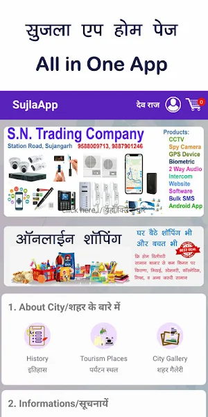 Sujla App (सुजला एप) Screenshot 0