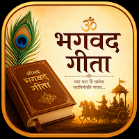 Bhagavad Gita: Gita Saar