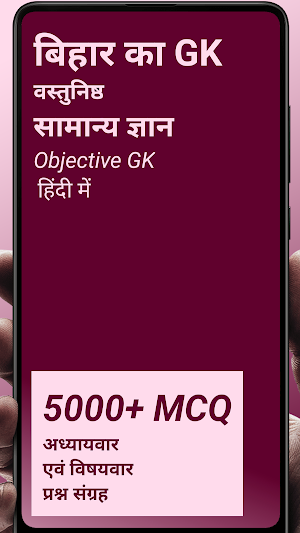 Bihar ka GK (5000+ MCQ) Hindi Screenshot 0
