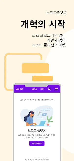 노코드플랫폼 Screenshot 2