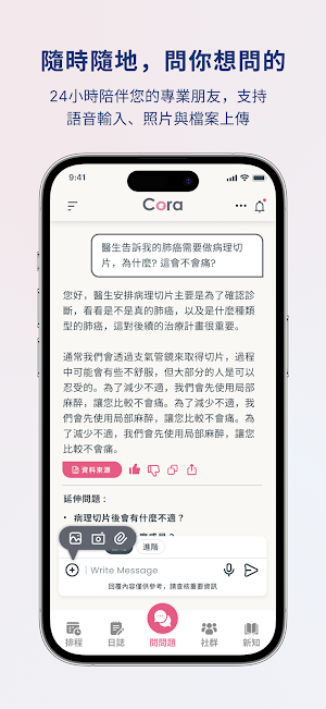 Cora 癌症歷程智慧助理 Screenshot 0