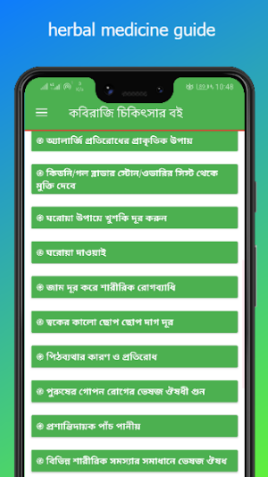 কবিরাজি চিকিৎসার বই - Kabiraji Chikitsa Boi Screenshot 2