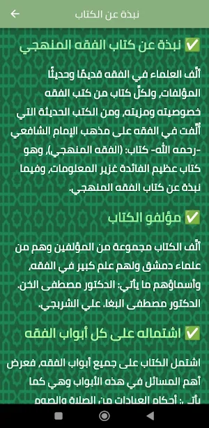 كتاب الفقه المنهجي Screenshot 1